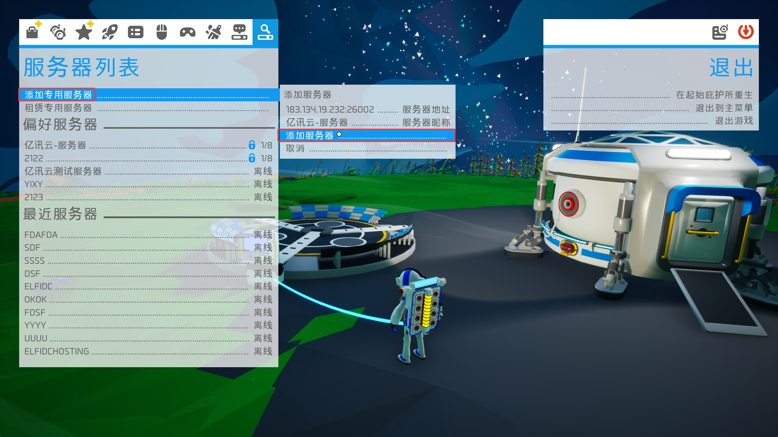 确认地址和昵称后点击添加服务器