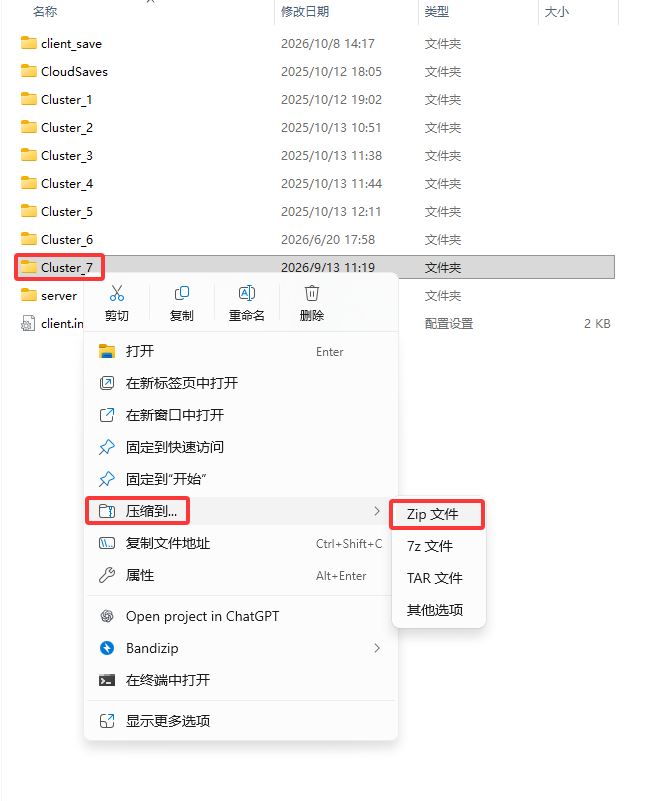 右键存档文件夹并压缩为 ZIP 文件