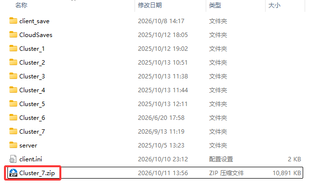 确认存档 ZIP 压缩包已生成