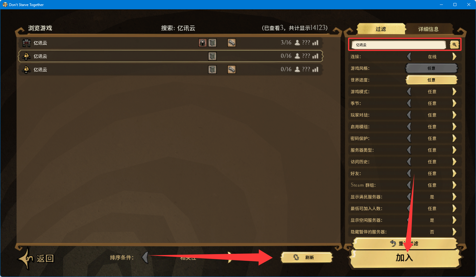 搜索房间名称并点击加入