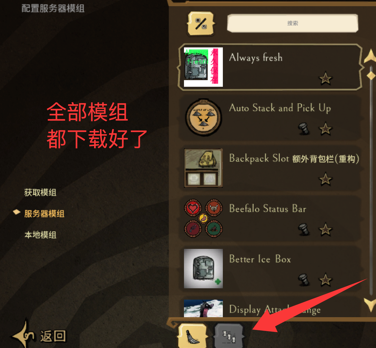 确认模组已经下载完成