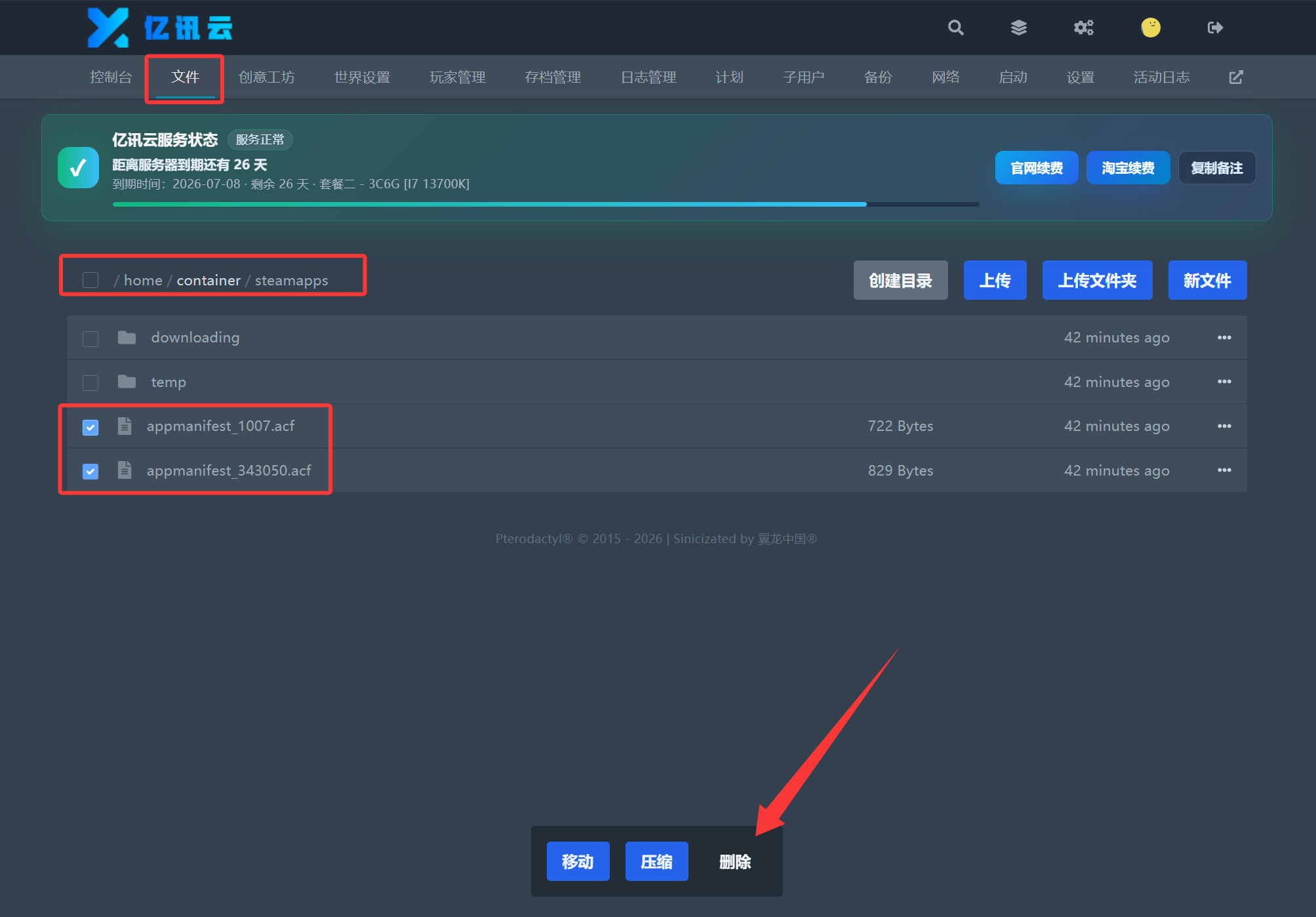 删除 Steamapp 缓存文件
