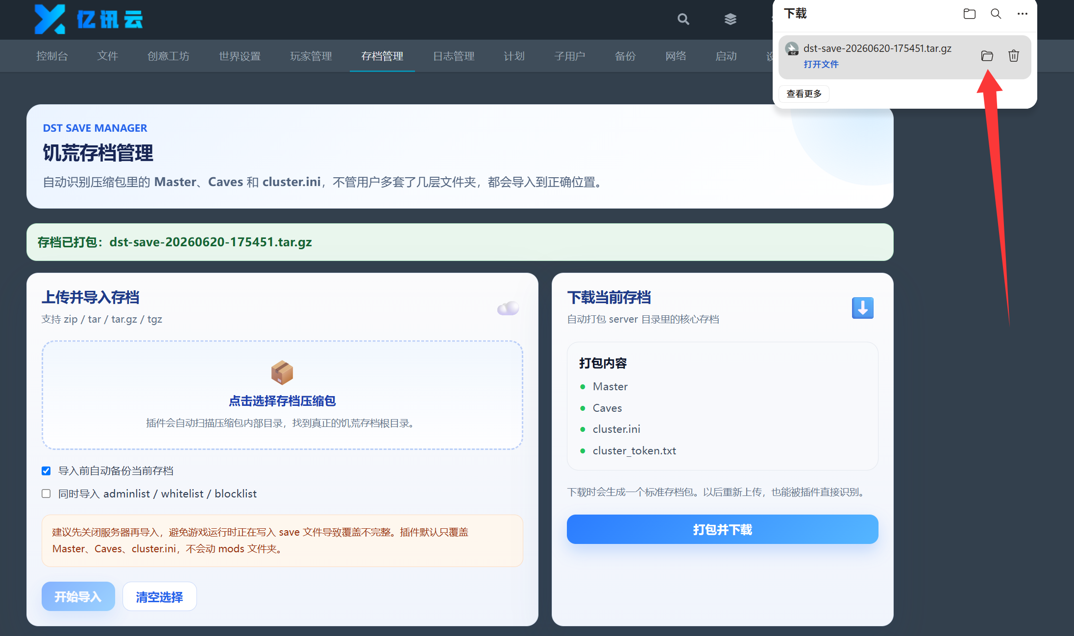 打开下载文件夹