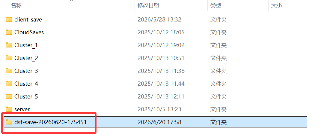 复制服务器存档到本地存档目录