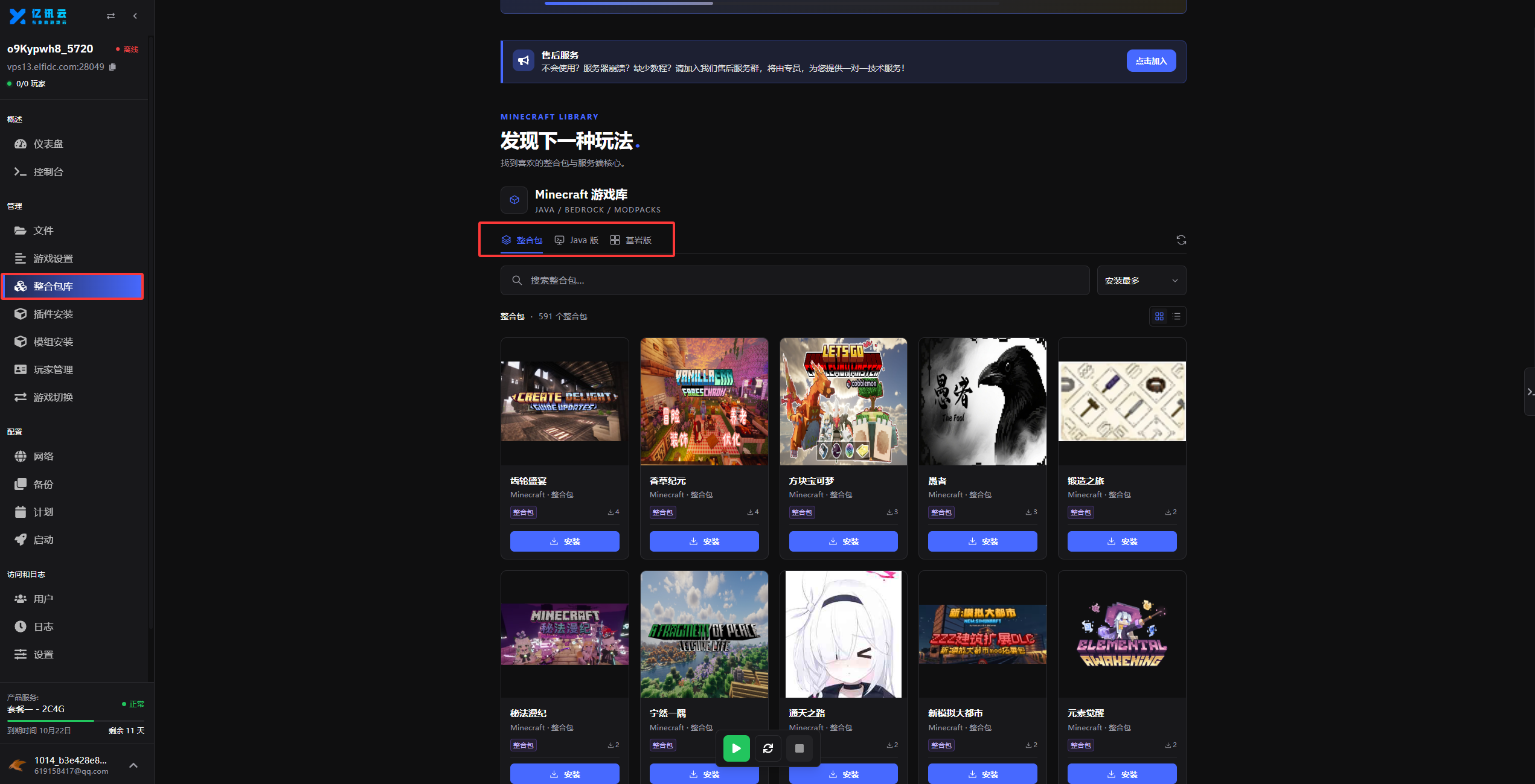 进入整合包库并选择安装分类