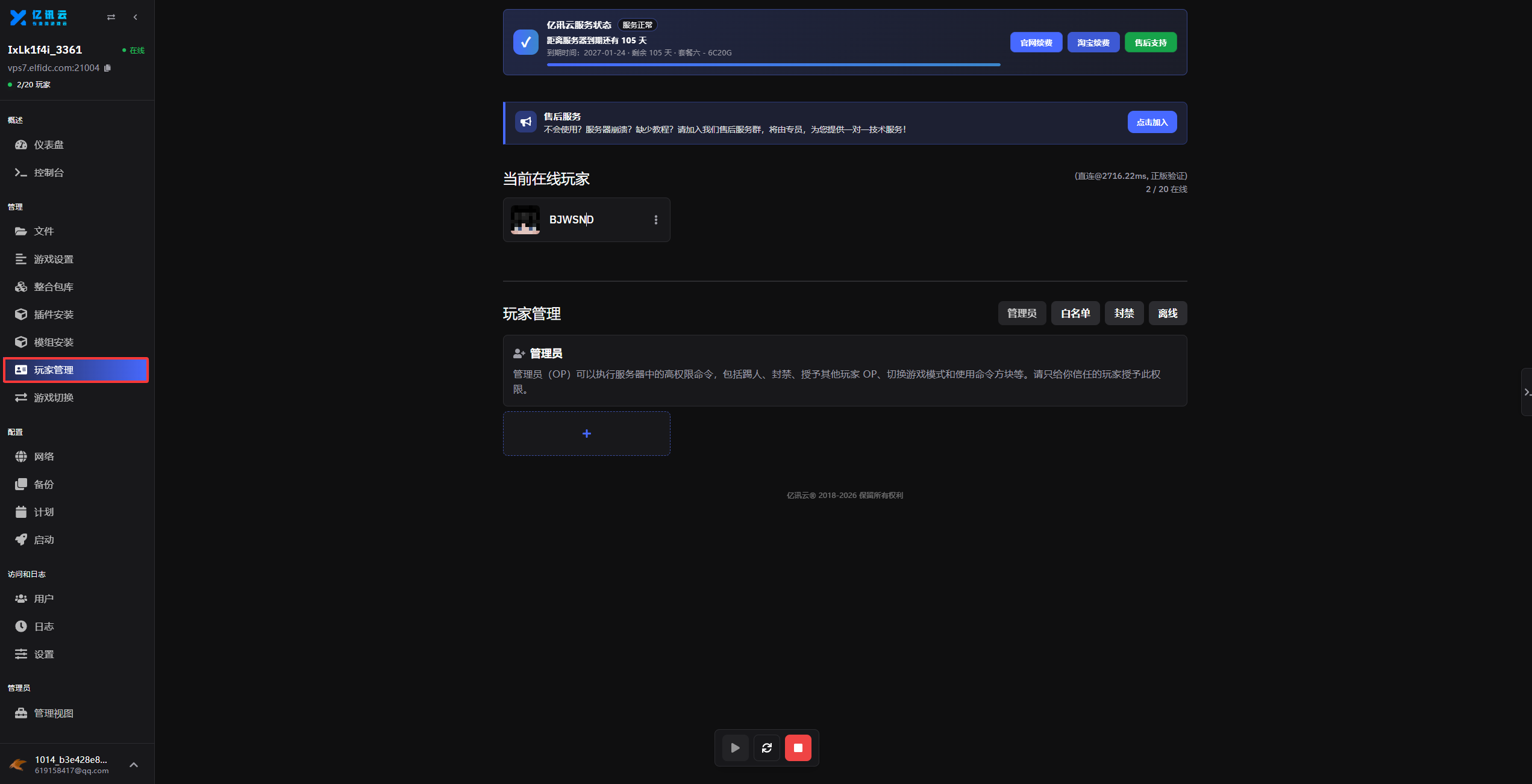 进入玩家管理并查看在线玩家及管理分类