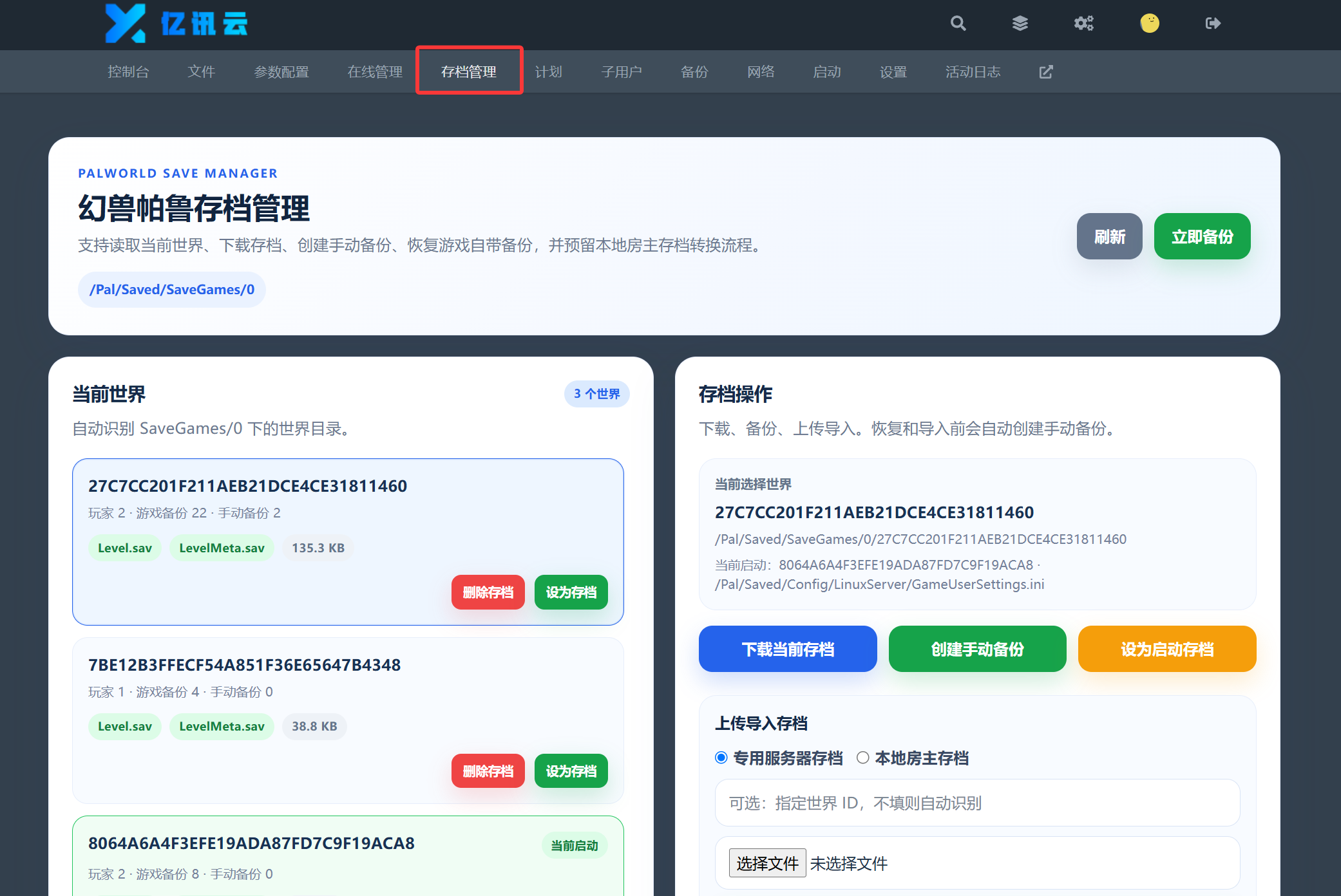 依次点击记录房主基线和检测新房主文件
