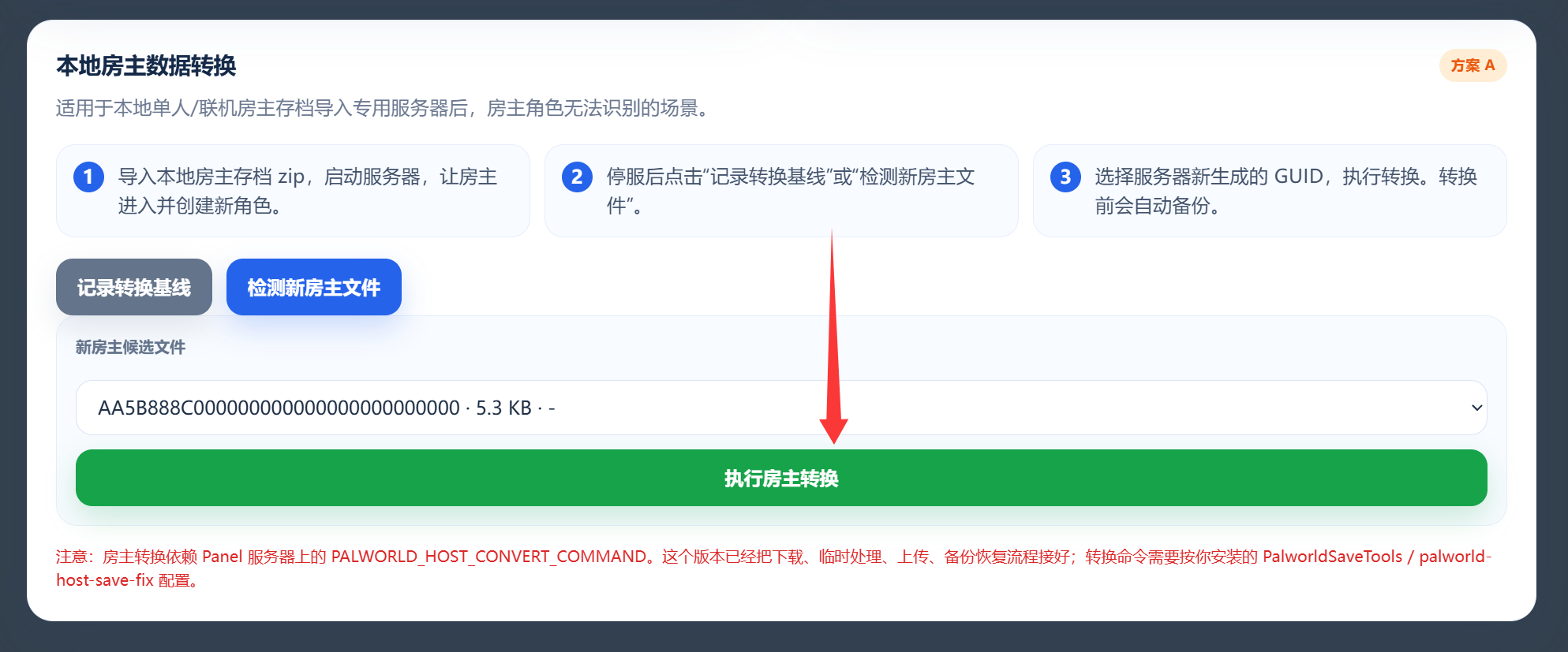 选择候选文件并执行房主转换
