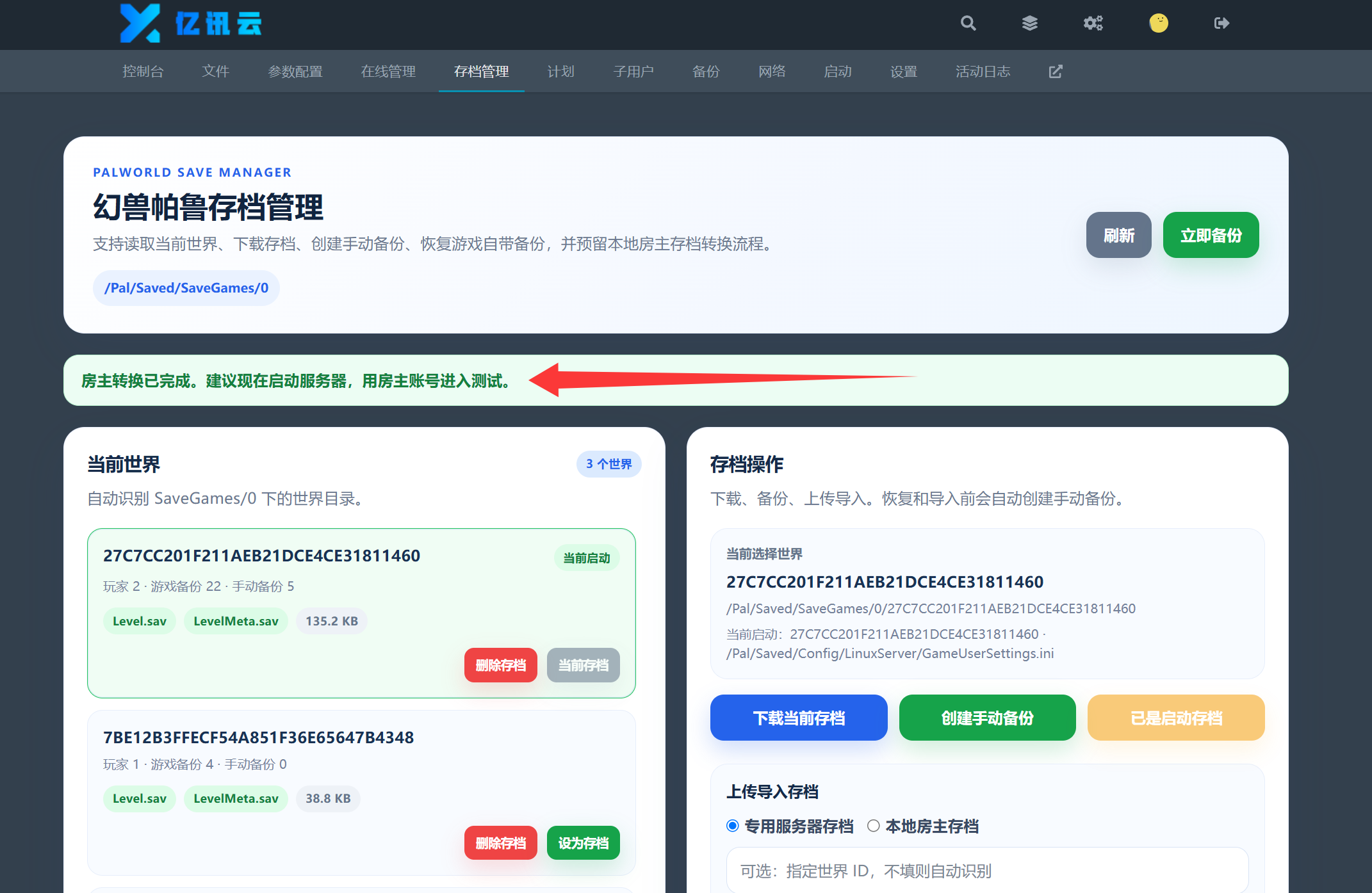 房主转换完成提示