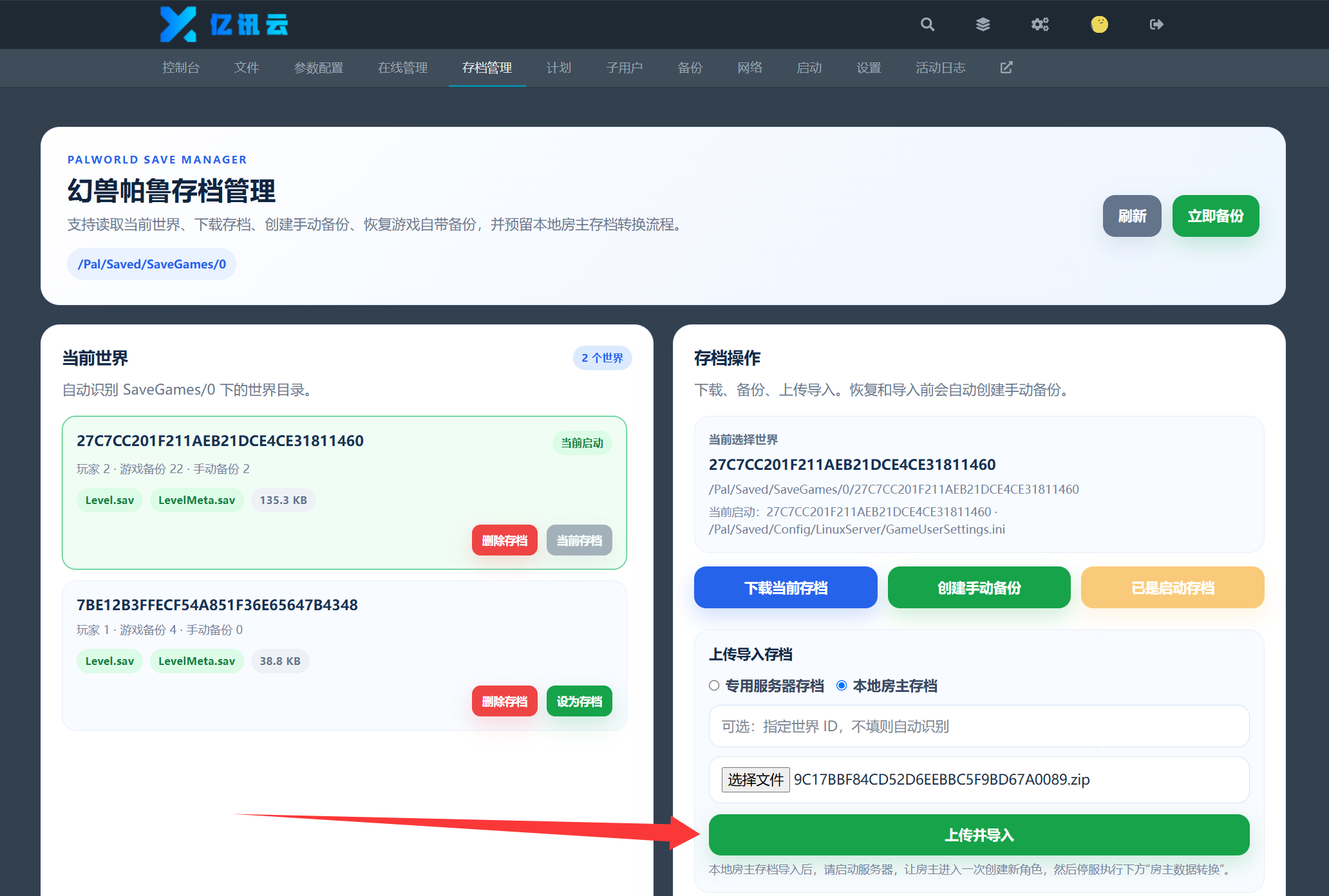 选中文件后点击打开