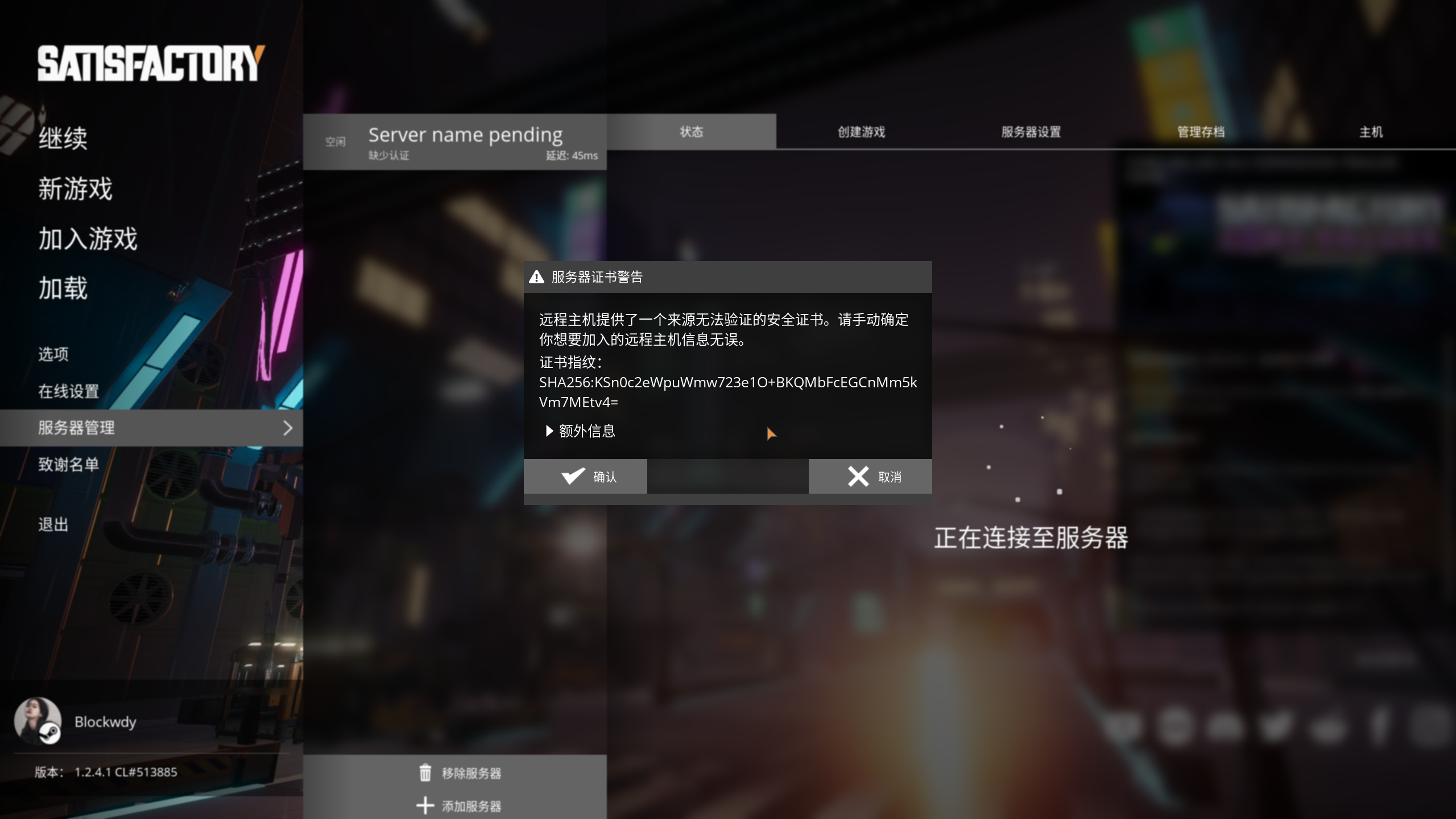 核对连接目标后确认服务器证书提示