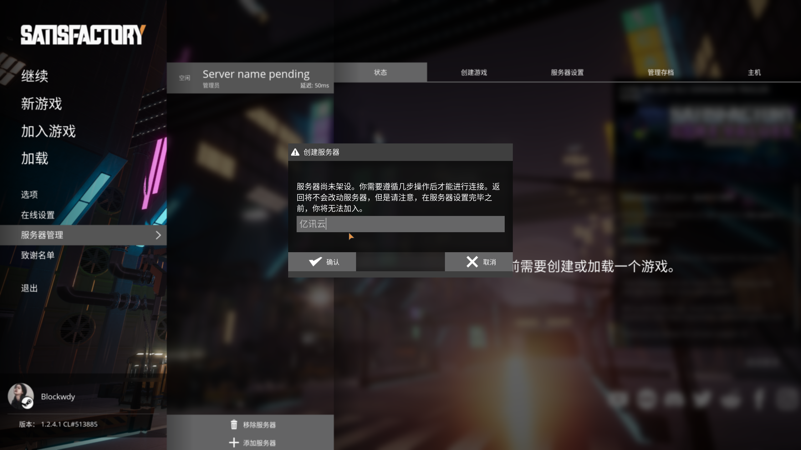 填写服务器名称并确认