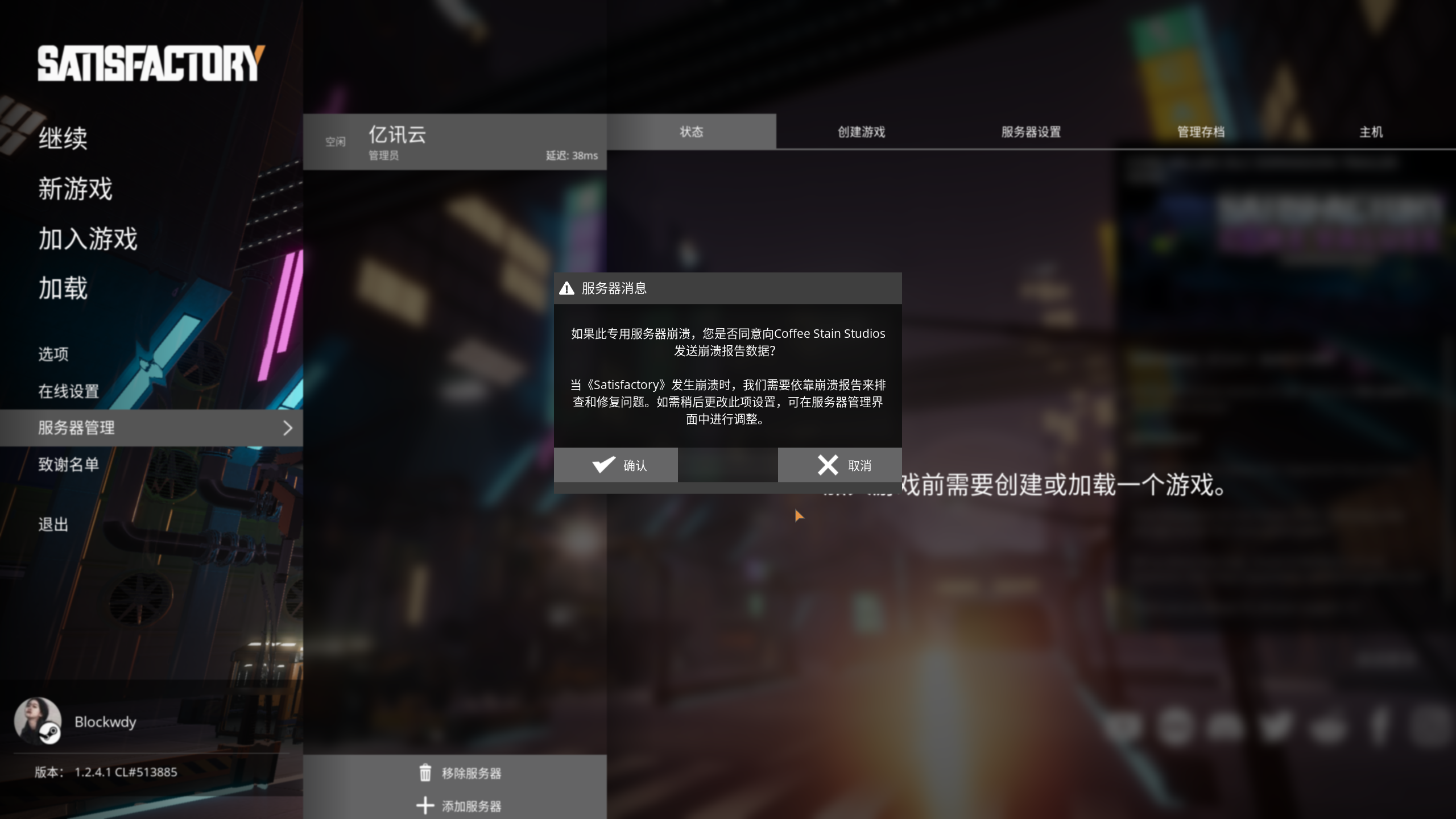 选择是否发送服务器崩溃报告