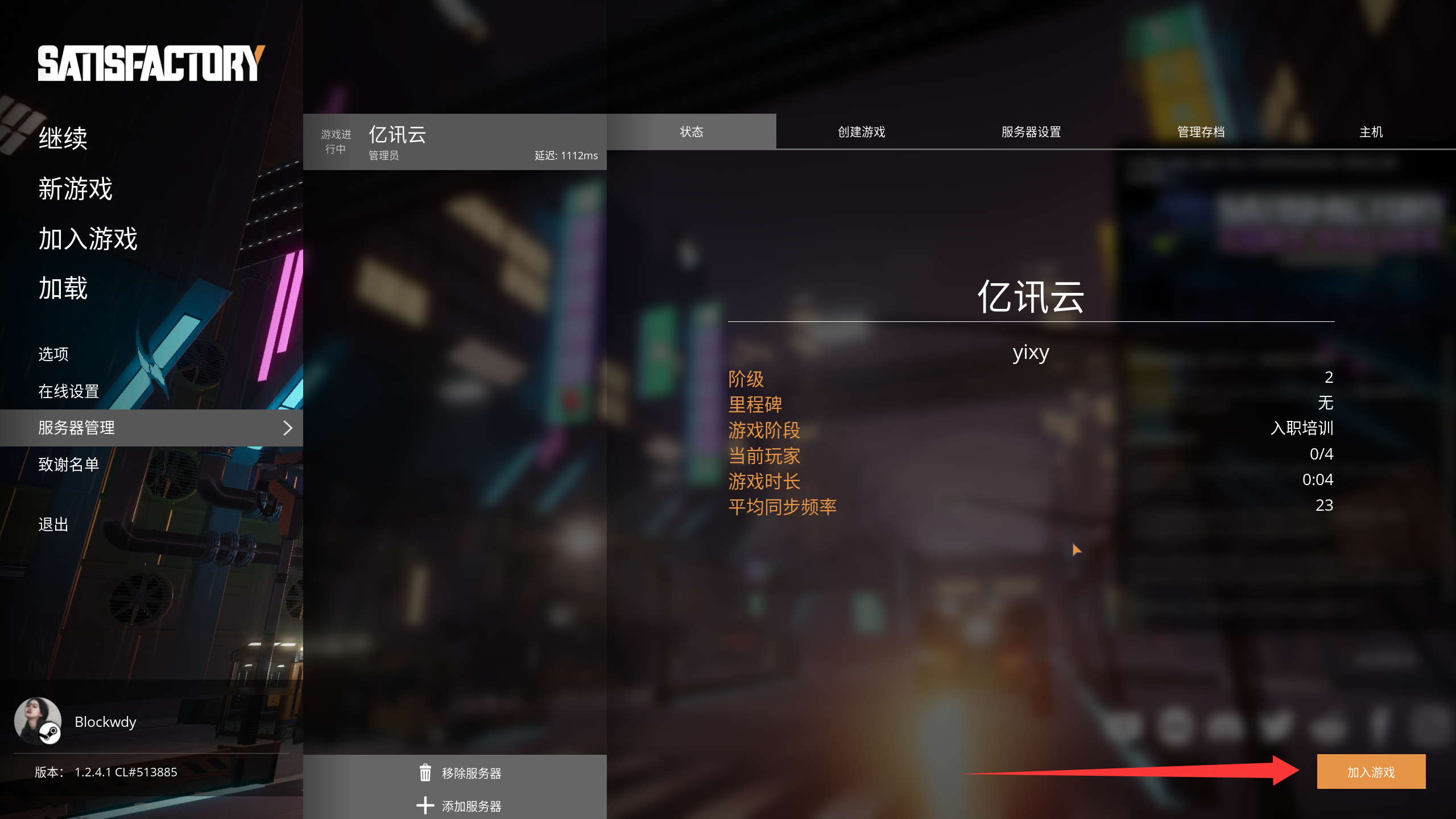 在服务器状态页面点击加入游戏