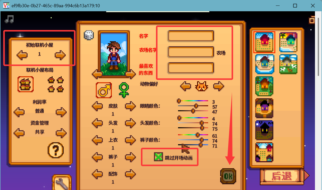 设置联机小屋和农场信息