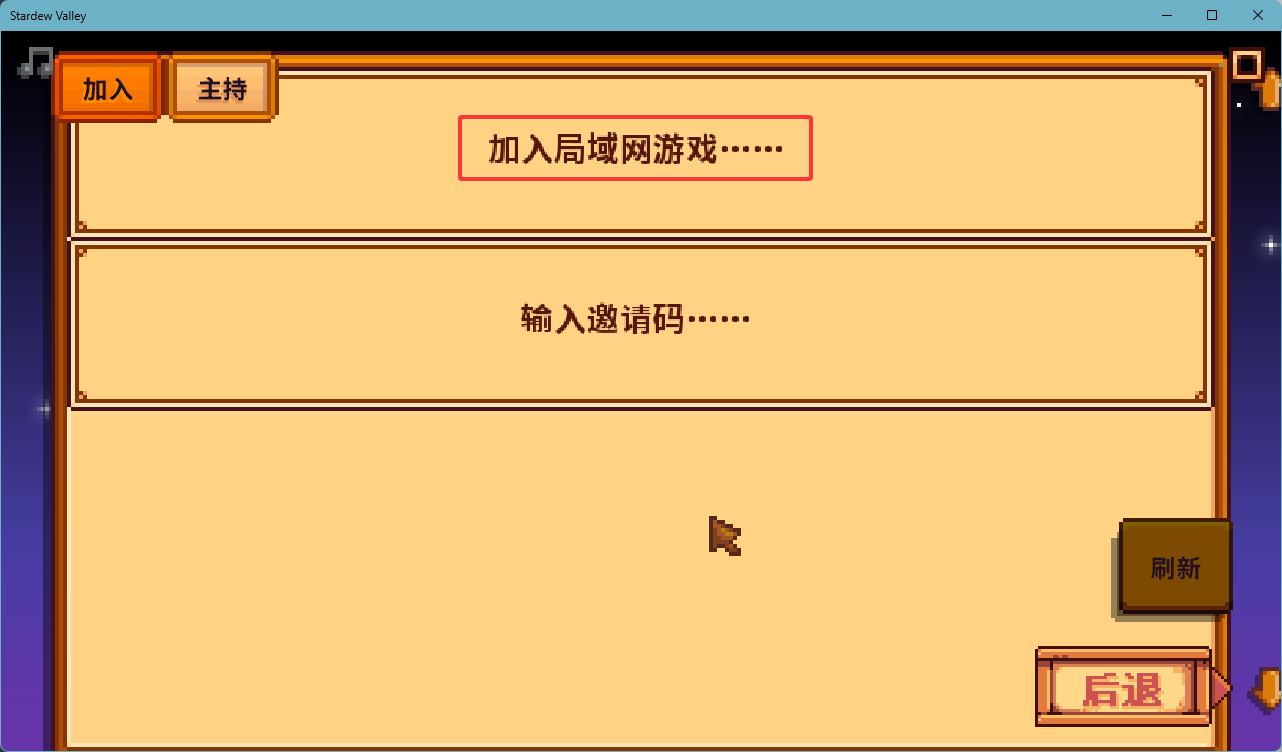 点击加入局域网游戏