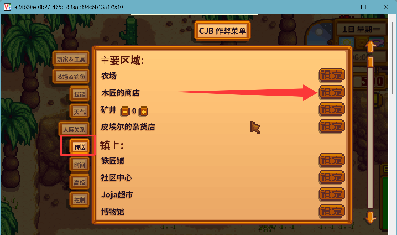 按 P 传送到木匠的商店