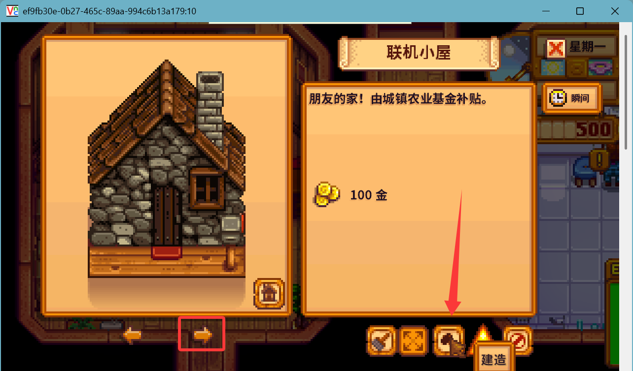 找到联机小屋并点击建造
