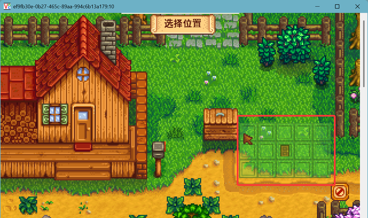 选择联机小屋建造位置