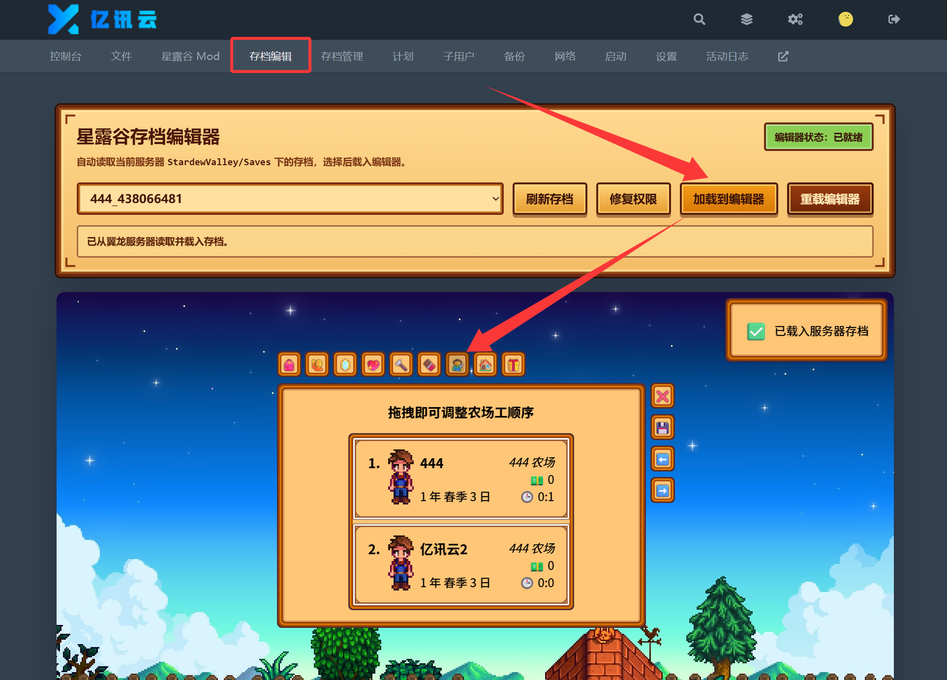 加载服务器存档到编辑器