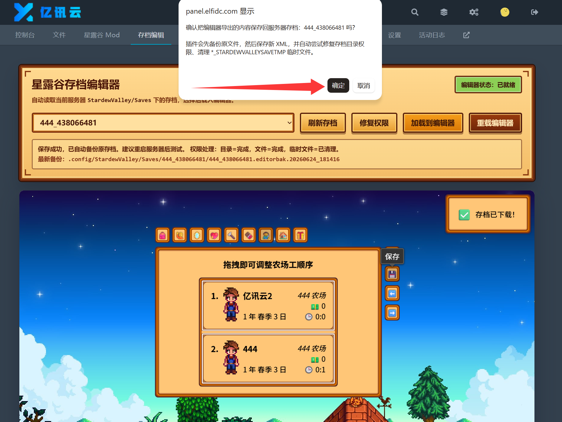 点击保存并确认