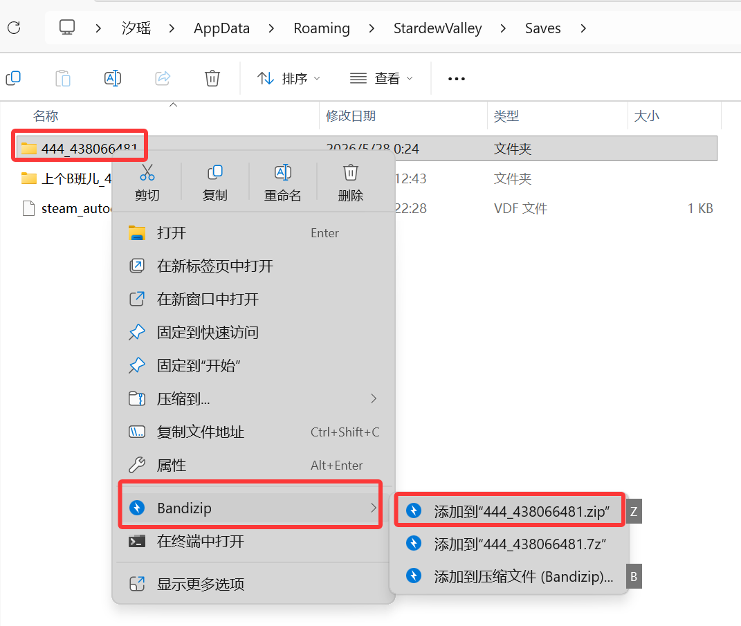 右键存档文件夹并压缩