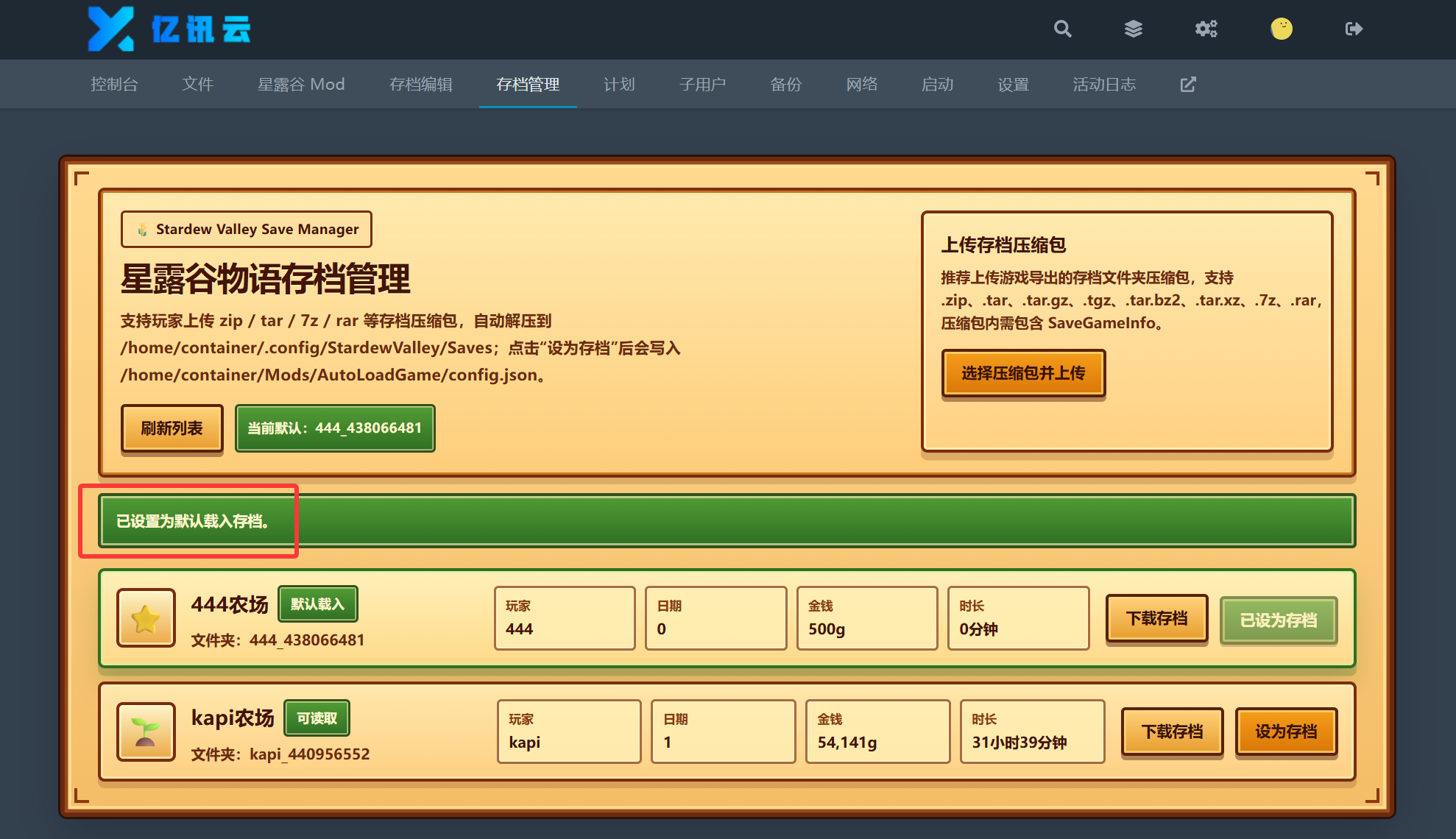 已设置为默认载入存档