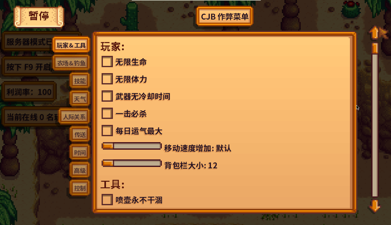 按 P 呼出 CJB 作弊菜单